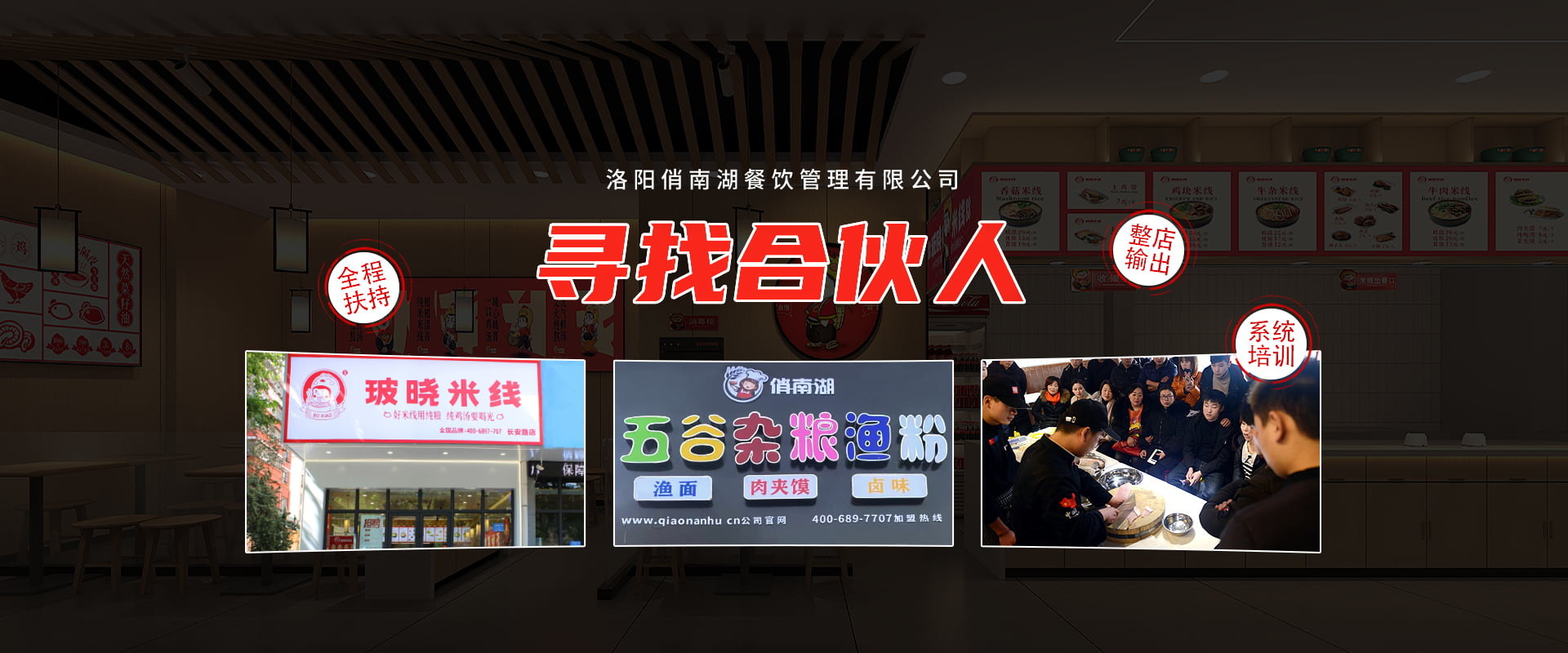 洛阳俏南湖餐饮管理有限公司